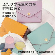 M569 奇跡のコラボ「祈祷師 澪央 先生×風水師 さくら 先生」開運 エンペロープ コンパクト ミニ レザー…