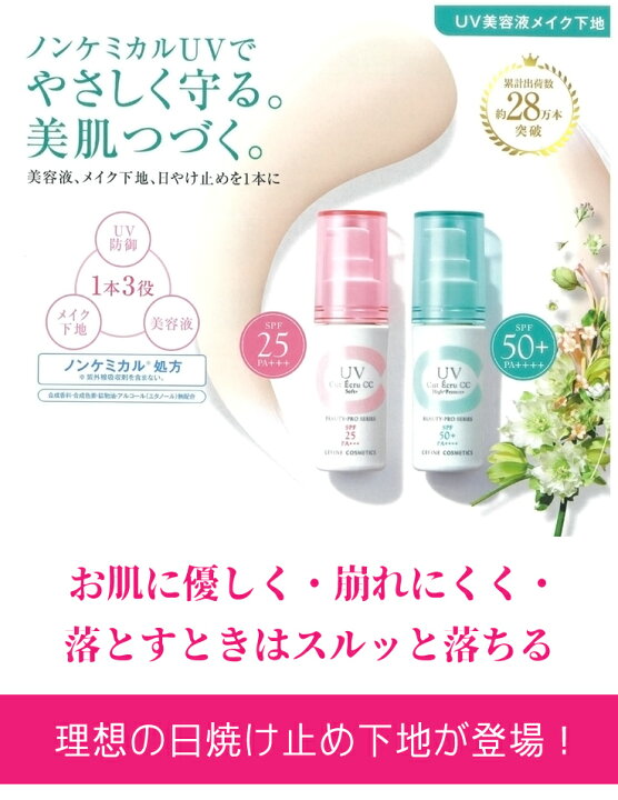 楽天市場 正規販売店 Uvカットエクリュcc ソフト ｃｃクリーム セフィーヌ Spf25 肌に優しい 軽い 日焼け止めメイク下地 崩れにくい 保湿 美容液 せっけんで落とせる ブルーライト 花粉 大気汚染 ｕｖカット化粧下地 美容室コスメと美容機器 ココルカ