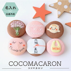 赤ちゃん スイーツ マカロンの人気商品 通販 価格比較 価格 Com