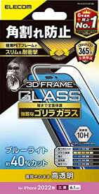 エレコム iPhone 14 Pro ガラスフィルム 角割れ防止 フレーム付 ゴリラ ブルーライトカット 強化ガラス 0.21mm 表面硬度10