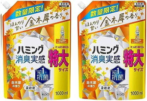 花王 ハミング 消臭実感 柔軟剤 金木犀の香り 詰め替え 1000ml 2個セット