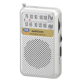 オーム電機AudioComm AM/FMポケットラジオ 電池長持ちタイプ シルバー ポータブルラジオ コンパクトラジオ RAD-P212S-S