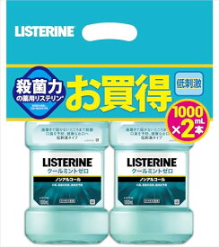LISTERINE(リステリン) クールミントゼロ 1000ml×2個 マウスウォッシュ 低刺激 殺菌 口臭 歯肉炎 予防 医薬部外品 薬用 ノ