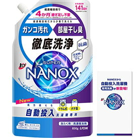 大容量 トップ ナノックス(NANOX) トップ スーパーナノックス 自動投入洗濯機専用 洗濯洗剤 液体 詰め替え 850g リーフレット付き