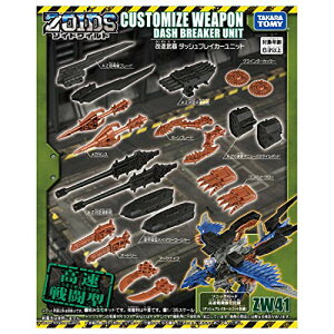 ZOIDS �]�C�h���C���h ZW41 �������� �_�b�V���u���C�J�[���j�b�g