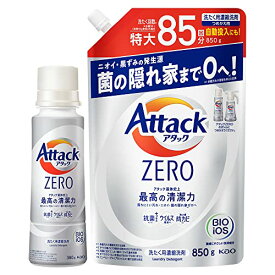 まとめ買いアタックZERO 洗濯洗剤 液体 アタック液体史上 最高の清潔力 本体380g+詰替え850g