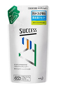 サクセス24 スカルプコンディショナー 爽やかなグリーンシトラスの香り つめかえ用 280ml 汗で香り 頭皮臭 リセット