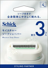 Schick(シック) モイスチャーソープシェーバー 替刃（3コ入）