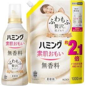 まとめ買いハミング素肌おもい 柔軟剤 ふわもふ贅沢な肌ざわり・ハミングNo.1のやわらかさ 無香料 本体 530ml＋詰替え用 1000ml