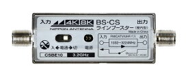 日本アンテナ CS・BSラインブースター(低利得タイプ) 4K・8K対応 CSBE10(20)