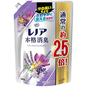 レノア 本格消臭 柔軟剤 リラックスアロマ 詰め替え 約2.5倍(1030mL)