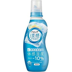 柔軟剤 ハミング 涼感テクノロジー アクアフローラル 本体530ml 24時間消臭・抗菌