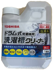 東芝 洗濯槽クリーナー 750ml ドラム式用 T-W2