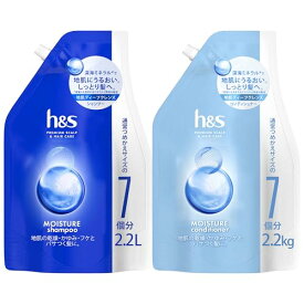 h&s シャンプー&コンディショナー 2.2L+2.2KG 詰め替え 大容量 モイスチャー エイチアンドエス セット買い