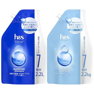 h&s シャンプー&コンディショナー 2.2L+2.2KG 詰め替え 大容量 モイスチャー エイチアンドエス セット買い