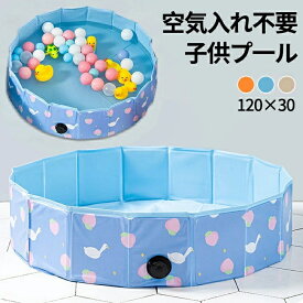 【週末限定!10％割引クーポンあり】子供プール 空気入れ不要 夏 120cm 80cm プール ベビー用 ペット 犬 バスタブ ビニールプール お風呂用 水遊び ベランダ 折り畳み プール 冬 日光浴 バスグッズ ベビー キッズ 子供用 プール 持ち運び 犬猫 屋内 屋外 収納便利