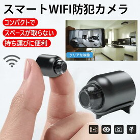 小型 カメラ スマート防犯カメラ 遠隔確認 バッテリー式 動体検知 人感センサー 赤外線 夜間撮影 画 遠隔確認 スマート防犯カメラ カメラ MINI 小型 配線が必要 高画質 人感センサー 動体検知 1080P室内 暗視 屋内用 フルHD 広角