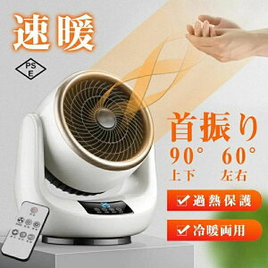 小型 速暖 自動首振り リモコン付き 足元ヒーター 電気ストーブ 温冷風扇 脱衣所