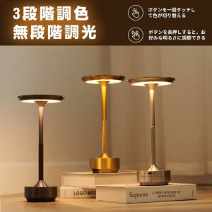 光色輝度メモリー機能 無段階調光 3色切替 テーブルランプ コードレス レトロ 目に優しい おしゃれ テーブルランプ
