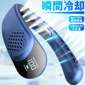 多段階風量調整 2つ冷却プレート 羽なし 首かけ扇風機 ネッククーラー 冷却プレート冷感 半導体冷却扇風機 LED表示 四風道送風 携帯用扇風機 暑さ対策 電池残量表示 冷風 強力 首掛け扇風機 冷却プレート ネッククーラー 首かけ扇風機 2つ冷却プレート4000mAh大容量 扇風機
