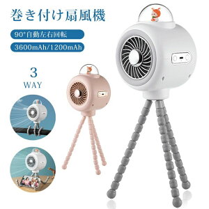 4WAY ベビーカー 扇風機 卓上扇風機 強力 静音 節電 ハンディファン usb充電式 卓上/巻き付け/吊り下げ/手持つ一体型