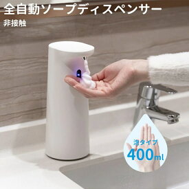 自動 オート 電動 電池式 泡 ハンドソープディスペンサー 噴射器