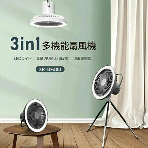 壁掛け 吊り下げ 扇風機 LED照明機能付き サーキュレーター USB充電 風量3段階調節 パワフル送風