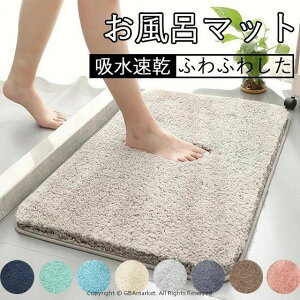 ���� �o�X�}�b�g ��40*60cm 60*90cm 70*140cm �唻 �L�x�ȃJ���o�� �V���v�� �o�X�}�b�g ���C�� ���@���}�b�g ���� �􂦂�