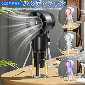 加湿ミスト機能 屋内/アウトドア用 オフィス 熱中症対策 軽量 Type-C充電式 卓上扇風機 静音設計 4段階風量調節 3in1 上/手持ち
