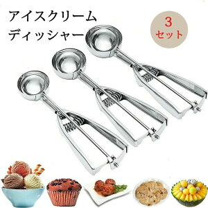 アイスクリームスクープ ステンレス素材 肉団子 ポテトサラダ アイスクリーム キッチン用品 料理用 飲食店 業務用 小さい プーン