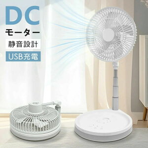 DCモーター 扇風機 折りたたみ 長時間 卓上 扇風機 外部に電力供給可能 Type-C急速充電 卓上扇風機 ハンディ扇風機 扇風機 かけ