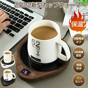温度調節 保温コスター マグカップウォーマー 電気飲料ウォーマー ウォーマー コーヒー ドリングウォーマー スタンド スマホ ー