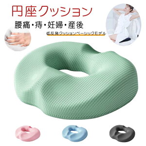 送料無料 プレゼント 父の日 ギフト母の日 敬老の日 骨盤矯正 痔 坐骨神経痛 蒸れない 姿勢矯正 滑り止め お尻 通気性 ッション