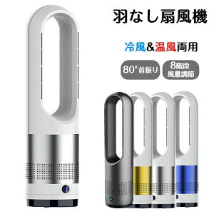 ヒーター 縦型 DCモーター 冷暖タイプリモコン付き 節電 省エネ 静音 タイマー機能 18インチ 8段階風量調節 冷暖兼用 扇風機 気