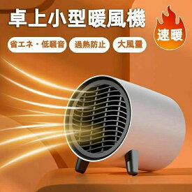 プレゼント冬家電 オフィス 防寒 暖房器具 過熱保護 静音 節電 速暖 足元 省エネ 電気式暖炉 ファンヒーター ヒーター 小型 ター