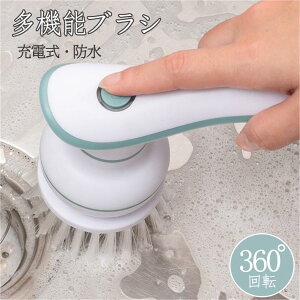長時間使用 電動ブラシ 強力 コスパ 軽量 キッチン掃除用具 360°回転ブラシ 防水 小型 掃除用ブラシ 充電式 掃除用品 掃除機 シ