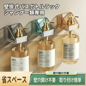 フック ラック シンプル 北欧 お風呂 収納 棚 バス 壁掛け 吊り下げ シャンプーボトル ラック 浴室 シャンプーホルダー 6個入り