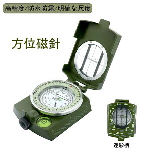 トレッキン 登山 磁気コンパス 蓄光 収納ポーチ付き 防水 サイティング 方位磁針 プリズム式羅針盤 ミリタリーコンパス 方位磁石