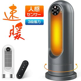 トイレ 寝室 脱衣所 タワー スリム 足元 電気ヒーター 電気ストーブ 省エネ 2S速暖 大風量 ファンヒーター リモコン付き イマー