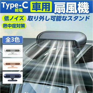 ファン ポータブル扇風機 卓上扇風機 USB扇風機 風量調節 車載用 車用 車内扇風機 角度調整 エアコン