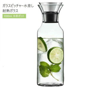 ガラス ピッチャー 蓋付き 1リットル 1l 麦茶ポット 耐熱 食洗器対応 洗いやすい 麦茶