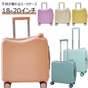 遠足?旅行?帰省 子供用スーツケース 大容量 20インチ 18インチ 軽量 ダイヤルロック式 ダブルキャスターで静音 スーツケース る