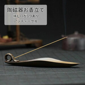 オススメ 贈り物にも 縁起物 工芸品 雑貨 癒される ストレス解消 曲線美 陶磁器 インテリア 線香 香立て 美しい オシャレ お香