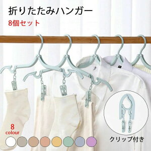 滑り止め付き 折り畳みハンガー 便利トラベルグッズ ピンチ 入院/旅行/出張/商務/アウトドアなど 省スペース 多機能 軽量 便利