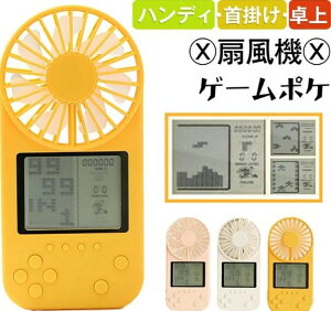 扇風機 首かけ 電池式 ゲームウォッチ 携帯ゲーム機 贈り物 おしゃれ 首掛け ハンディーファン