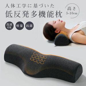 5/19(月)21:59まで/枕 まくら 快眠枕 肩こり 首こり マクラ 低反発 低反発枕 肩サポート 安眠 首 体圧分散 ストレートネック サ