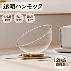猫用 ハンモック 猫 宇宙船 ペット用 窓 ハンモック 宇宙船型 猫ベッド ベッド 透明 クリアボウル 半球 取り付けタイプ ハンモ