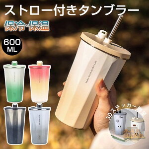 ストロー付きタンブラー ストロー タンブラー こぼれない 蓋付き おしゃれ 母の日 プレゼント 通勤 かわいい 持ち運び 3Dステッ