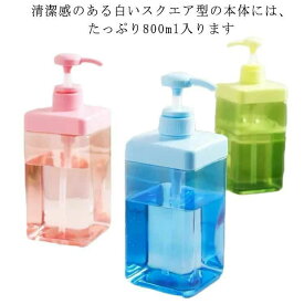 角型 詰め替え用ボトル おしゃれ ソープポンプ クリア ディスペンサー 袋ごと そのまま シャンプーボトル ソープボトル ショナー