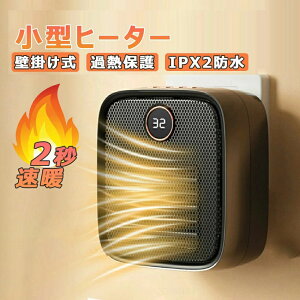 敬老の日 寝室 脱衣所 コンパクト 過熱保護 2秒速暖 おしゃれ 省エネ バスルーム オフィス 足元 卓上用 電気ファンヒーター 器具